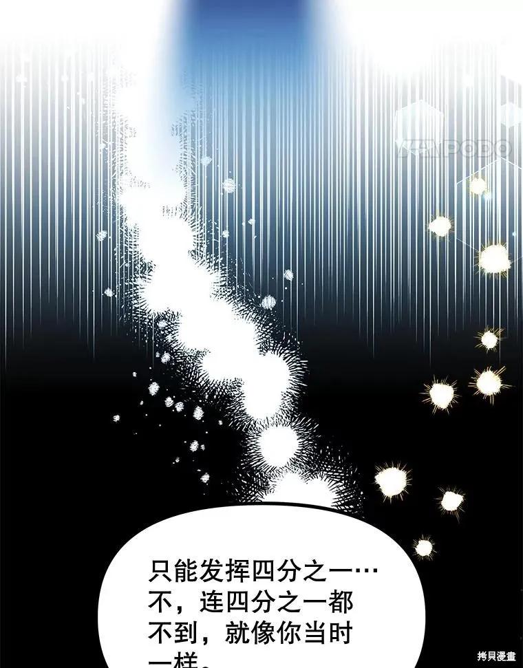 《王女在装疯卖傻》第95话 第14页