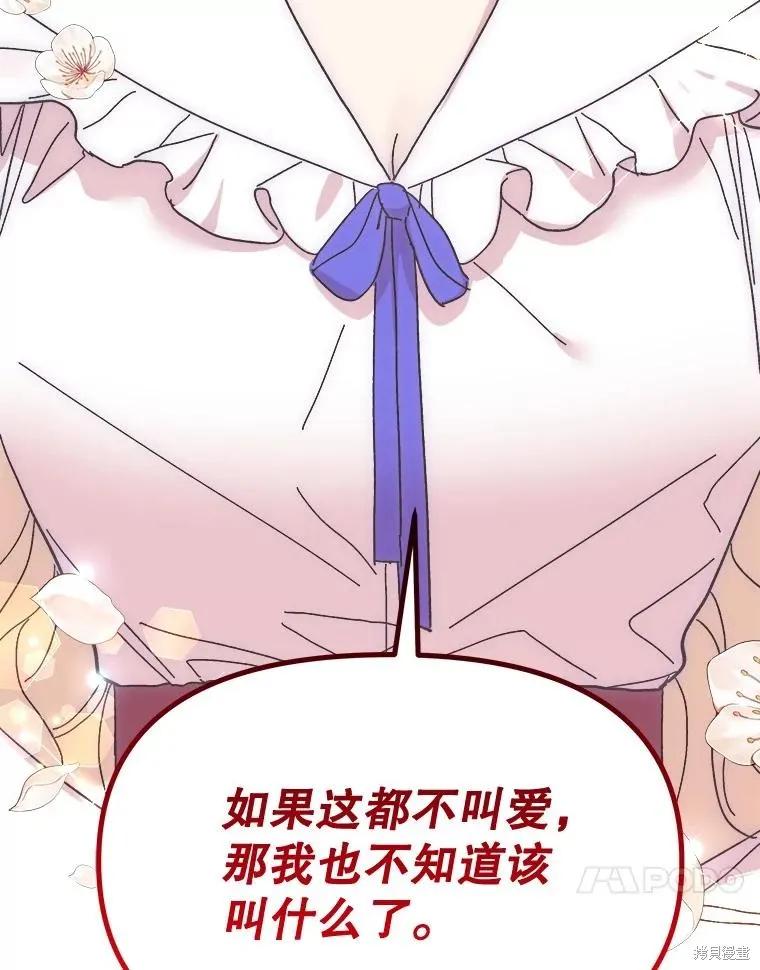 《王女在装疯卖傻》第95话 第56页