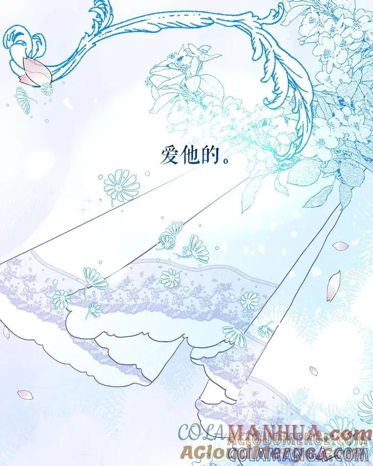 《王女在装疯卖傻》第95话 第61页