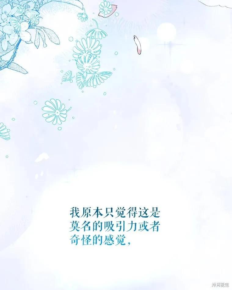 《王女在装疯卖傻》第95话 第66页