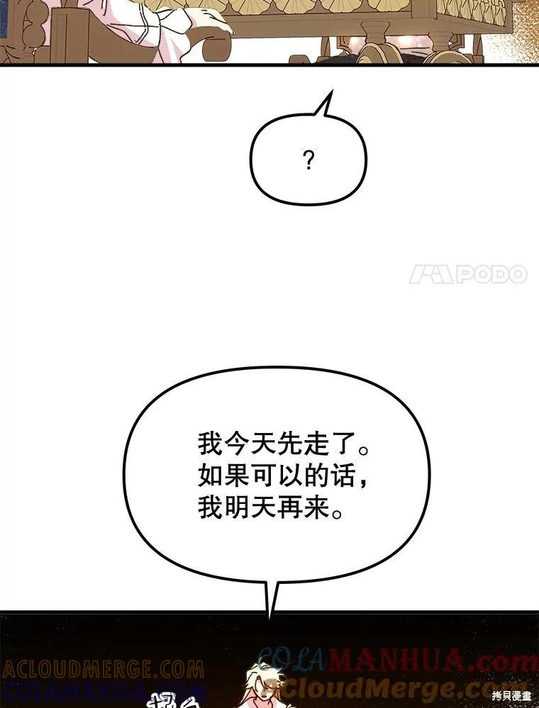 《王女在装疯卖傻》第95话 第37页