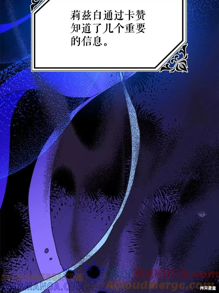《王女在装疯卖傻》第95话 第105页