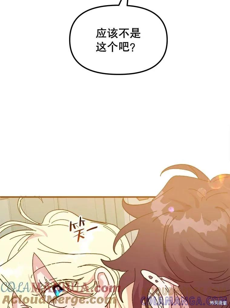 《王女在装疯卖傻》第95话 第165页