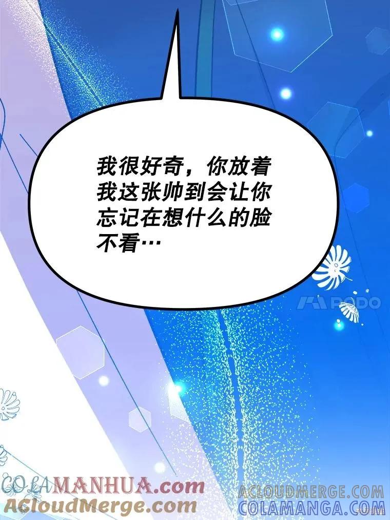 《王女在装疯卖傻》第95话 第189页