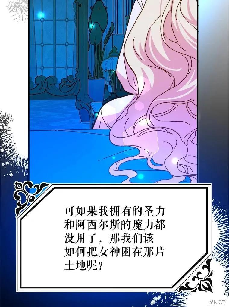 《王女在装疯卖傻》第95话 第115页