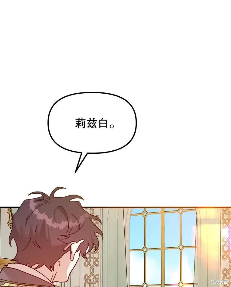 《王女在装疯卖傻》第95话 第124页