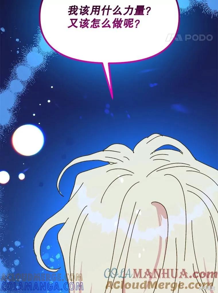 《王女在装疯卖傻》第95话 第117页