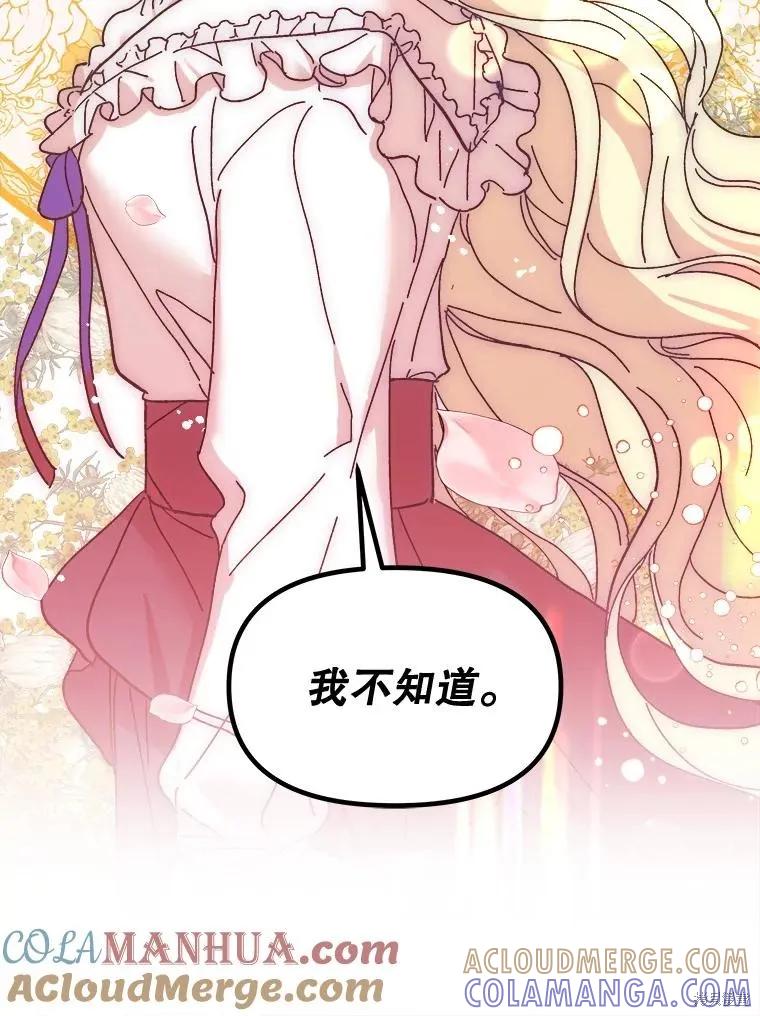 《王女在装疯卖傻》第95话 第49页