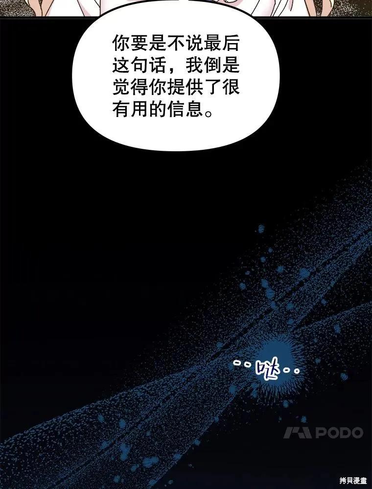 《王女在装疯卖傻》第95话 第30页