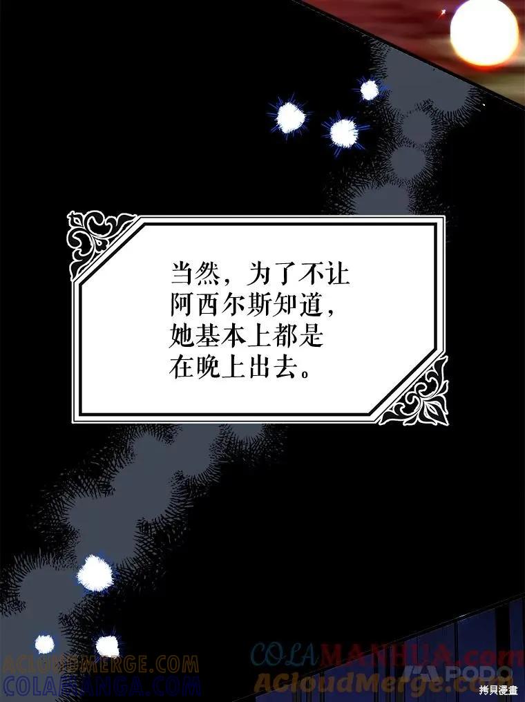 《王女在装疯卖傻》第95话 第97页