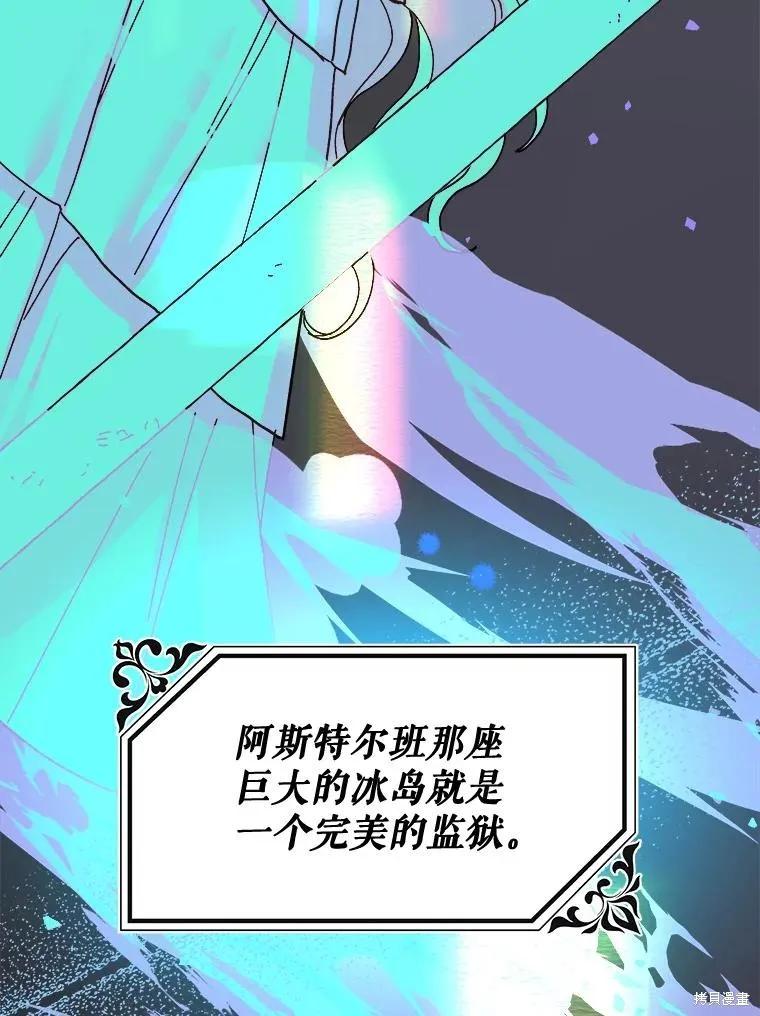 《王女在装疯卖傻》第95话 第112页