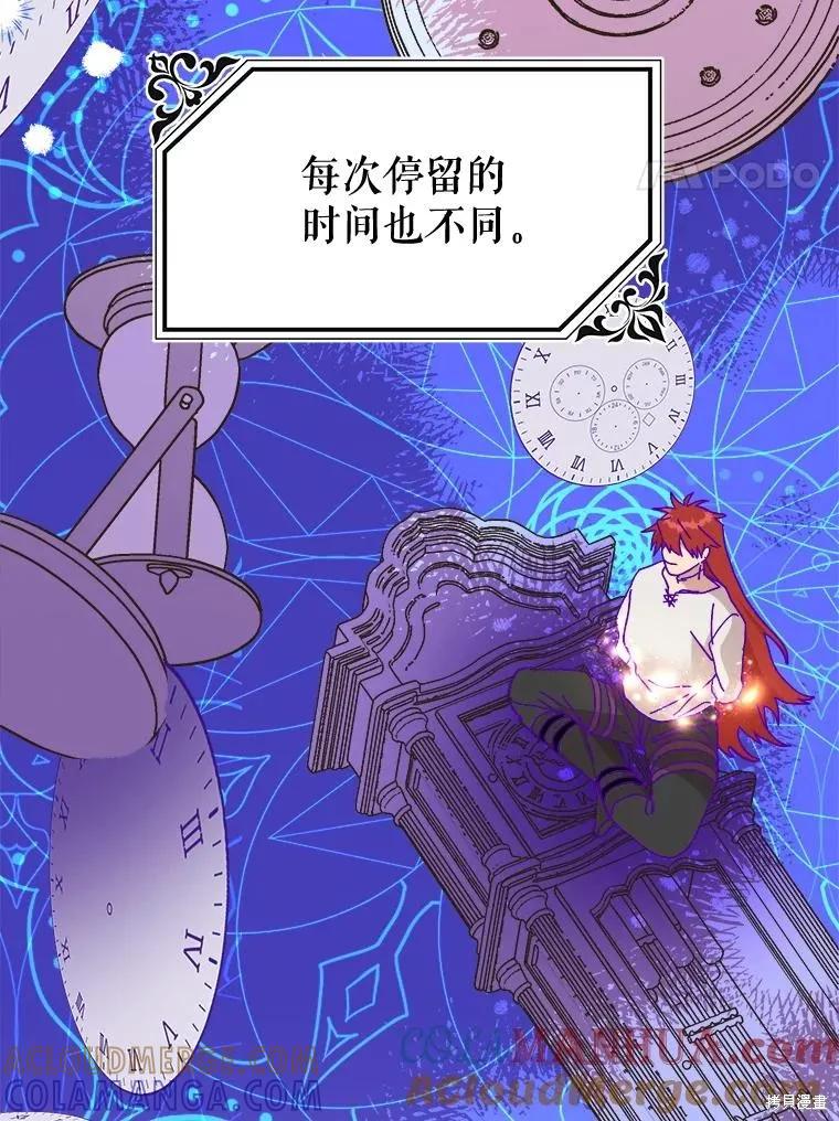 《王女在装疯卖傻》第95话 第101页