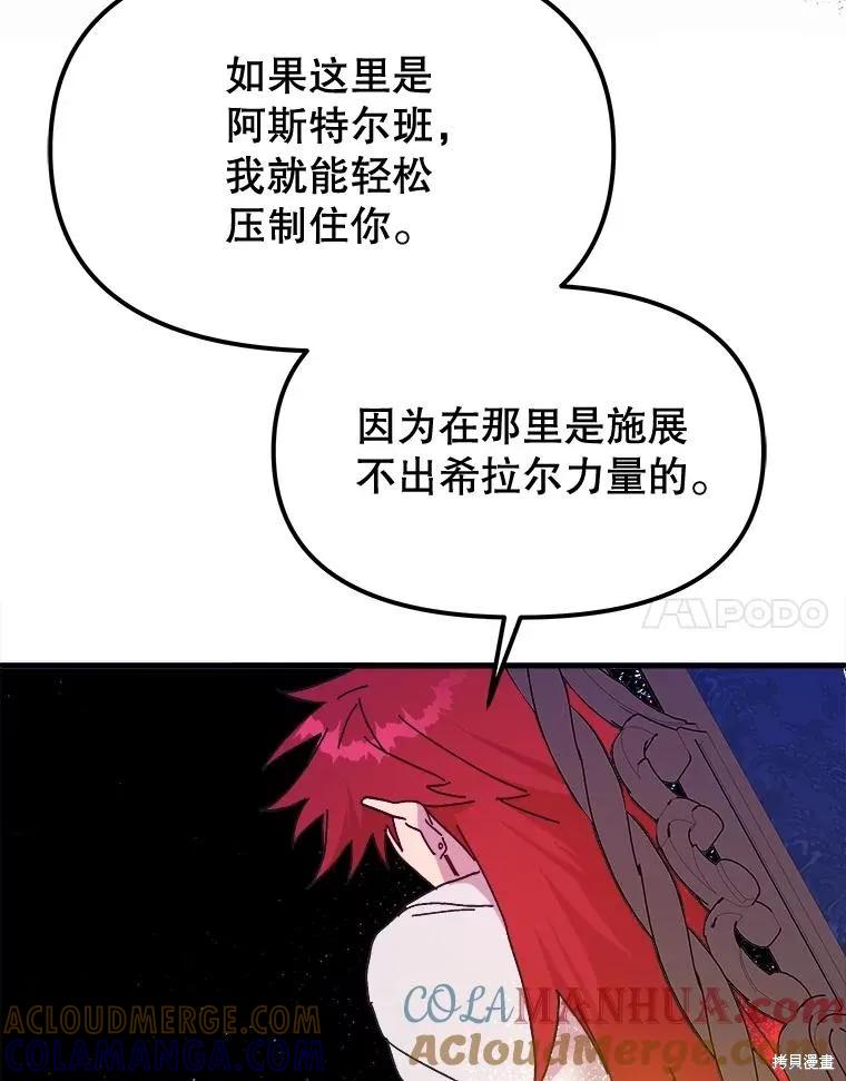 《王女在装疯卖傻》第95话 第17页