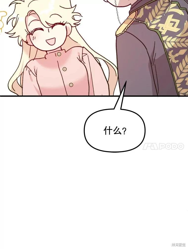 《王女在装疯卖傻》第95话 第143页