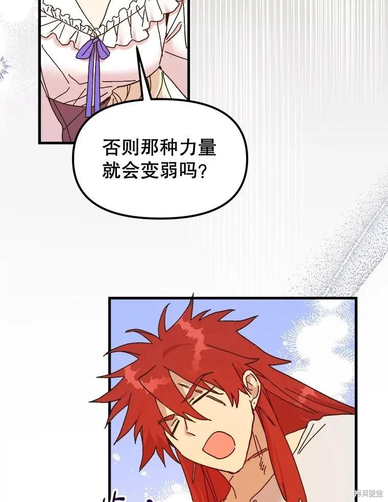 《王女在装疯卖傻》第95话 第8页