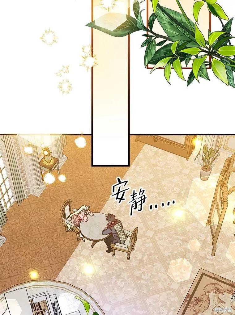 《王女在装疯卖傻》第95话 第122页