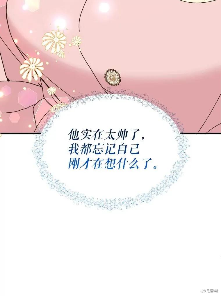 《王女在装疯卖傻》第95话 第172页