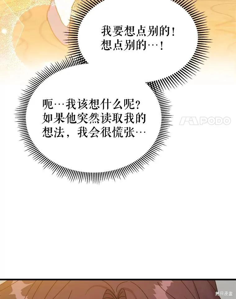 《王女在装疯卖傻》第95话 第160页