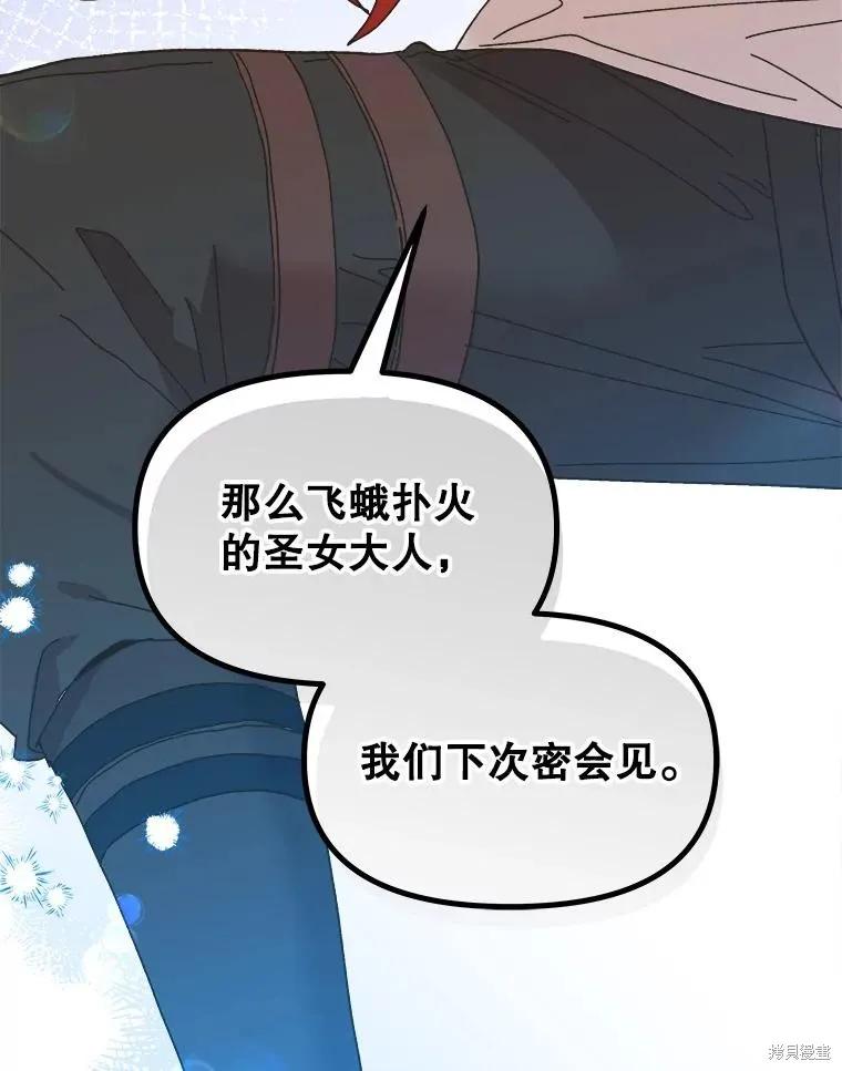 《王女在装疯卖傻》第95话 第78页
