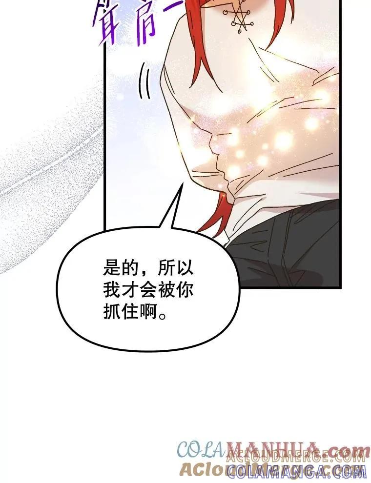 《王女在装疯卖傻》第95话 第9页