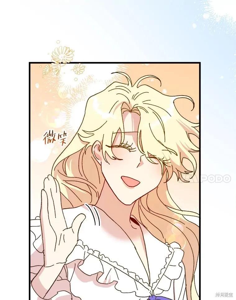 《王女在装疯卖傻》第95话 第80页