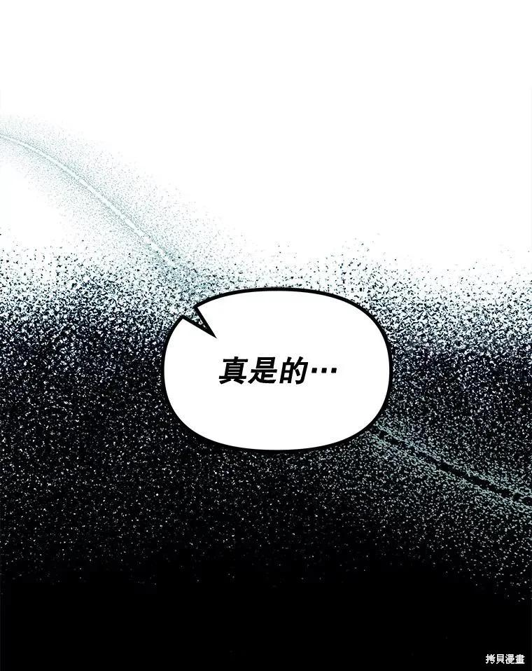 《王女在装疯卖傻》第95话 第70页