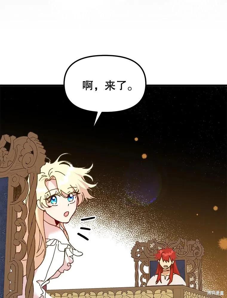 《王女在装疯卖傻》第95话 第36页