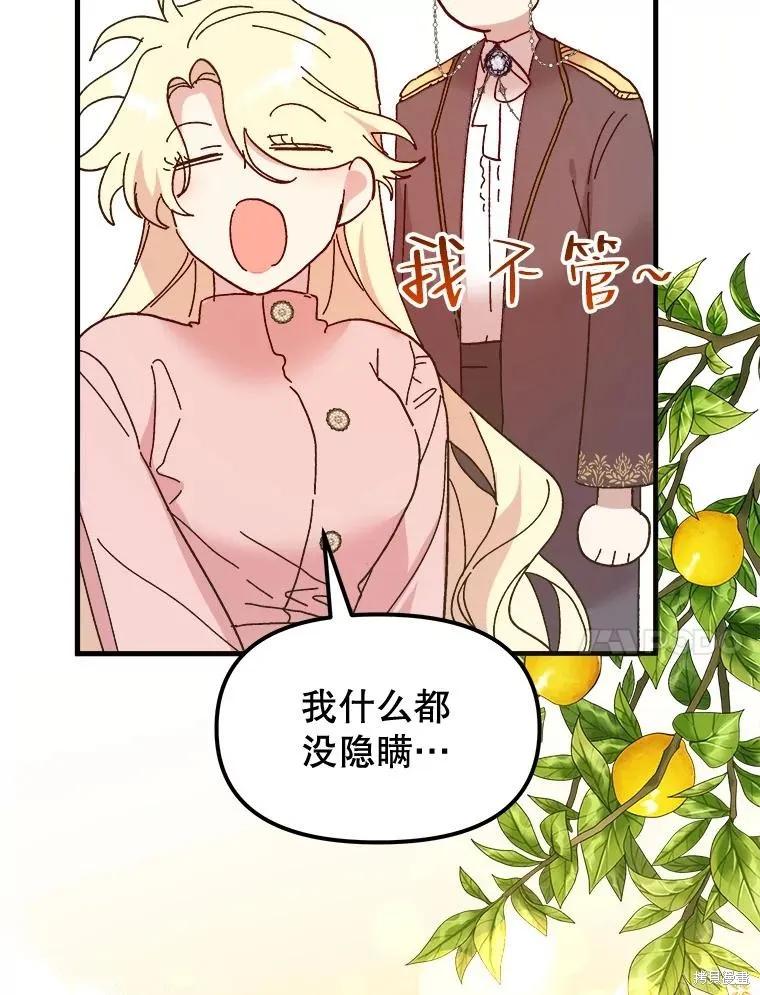 《王女在装疯卖傻》第95话 第176页