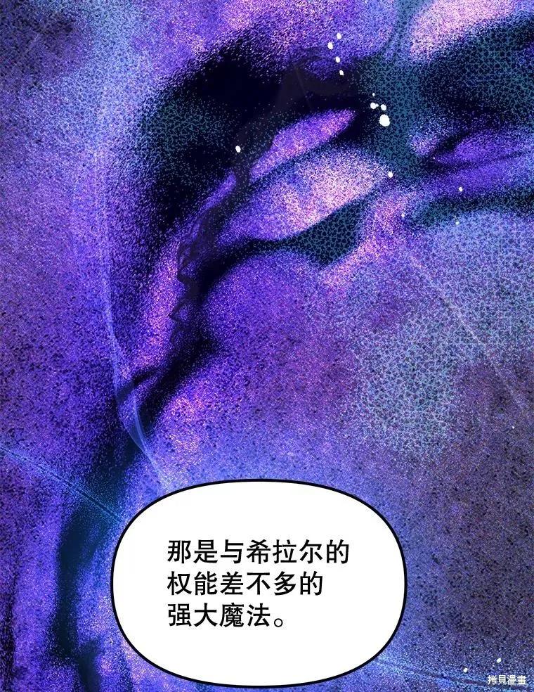 《王女在装疯卖傻》第95话 第2页