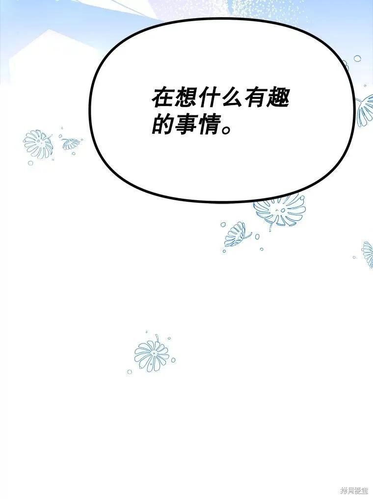 《王女在装疯卖傻》第95话 第190页
