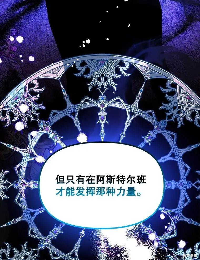 《王女在装疯卖傻》第95话 第6页