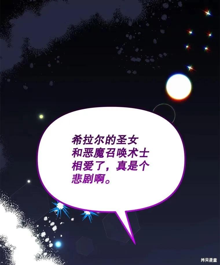 《王女在装疯卖傻》第95话 第86页