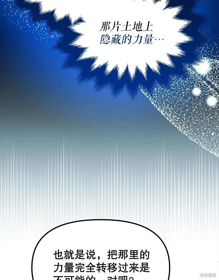 《王女在装疯卖傻》第95话 第22页