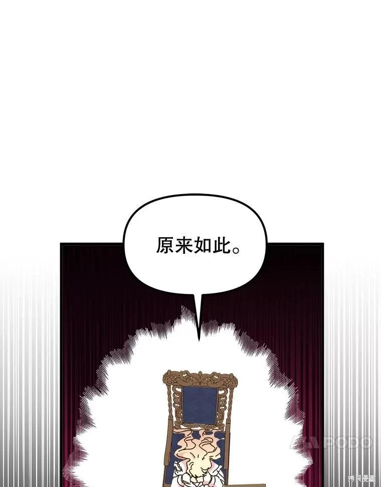 《王女在装疯卖傻》第95话 第20页