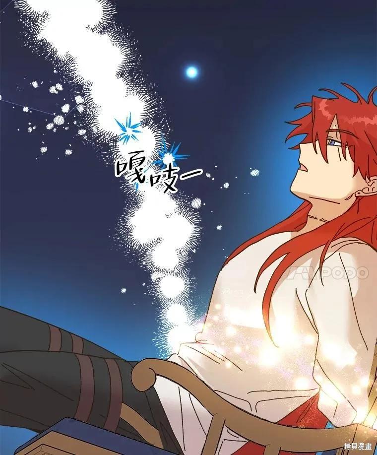 《王女在装疯卖傻》第95话 第87页
