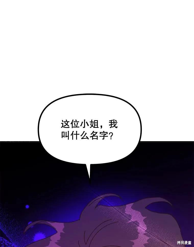 《王女在装疯卖傻》第95话 第144页