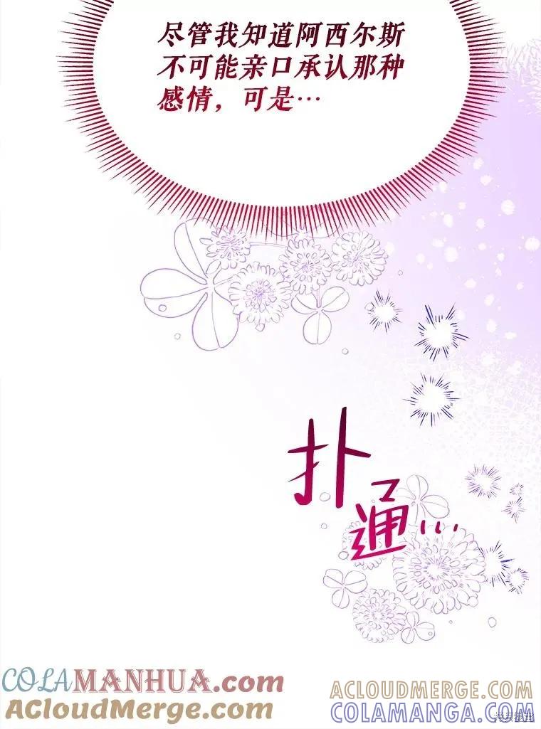 《王女在装疯卖傻》第96话 第137页