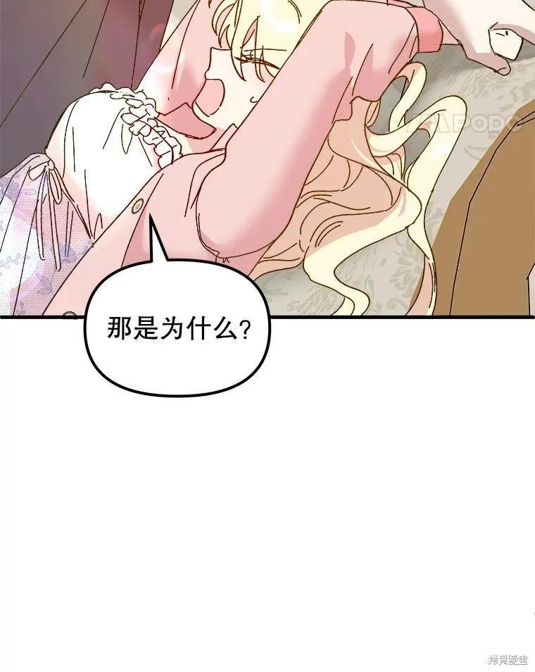 《王女在装疯卖傻》第96话 第127页