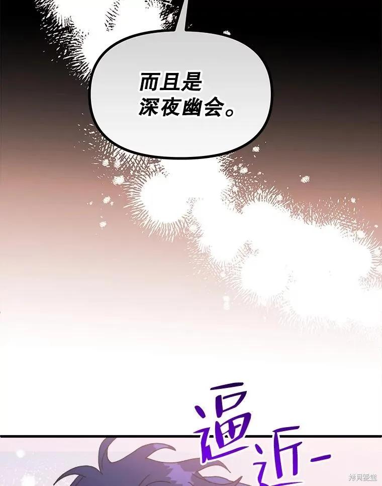 《王女在装疯卖傻》第96话 第92页