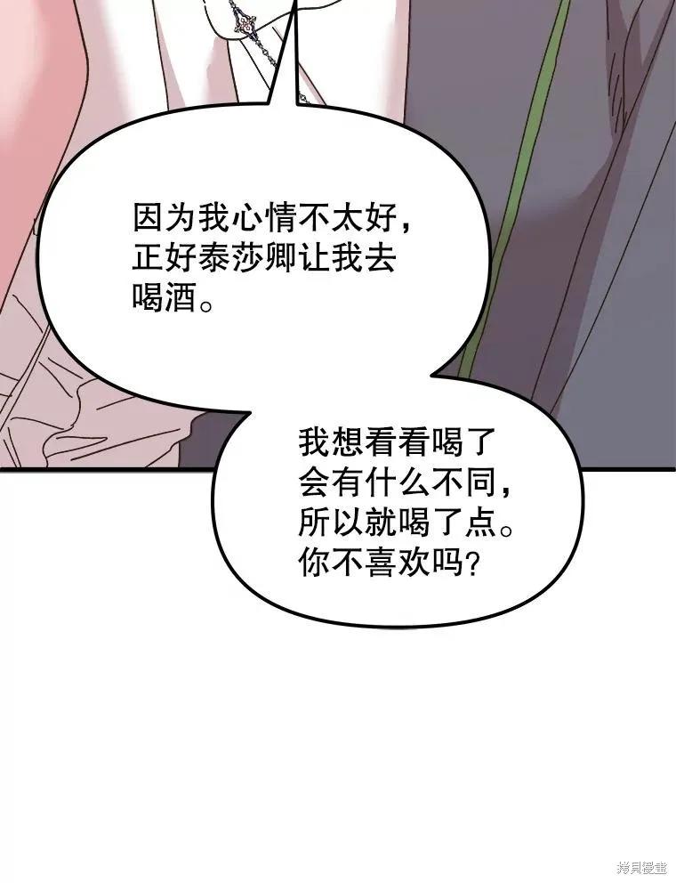 《王女在装疯卖傻》第96话 第71页