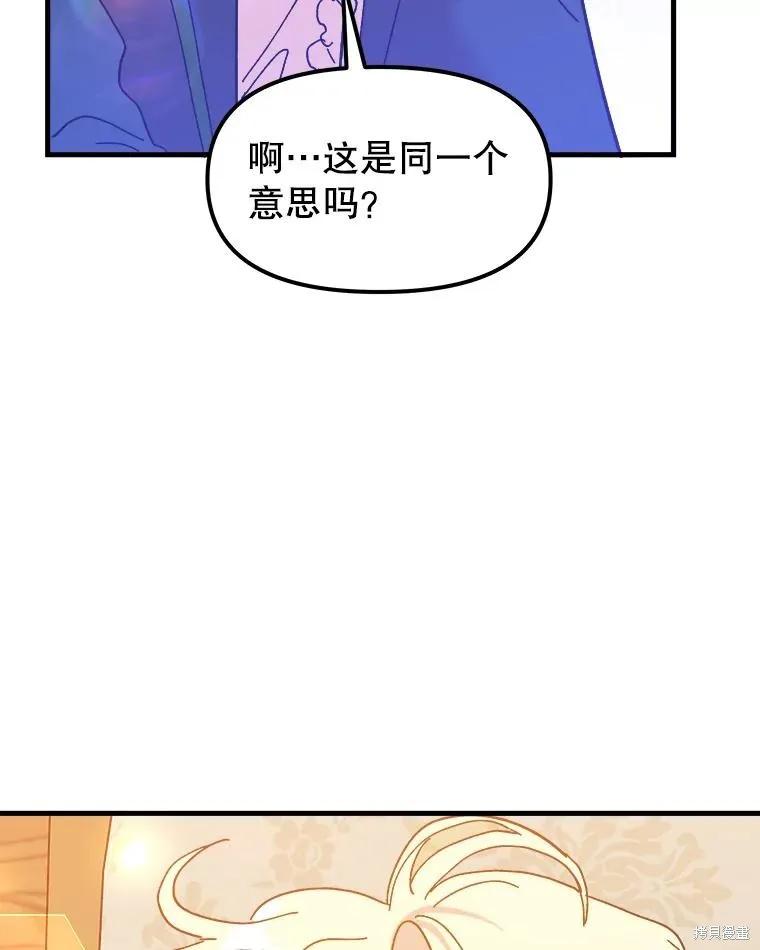 《王女在装疯卖傻》第96话 第34页