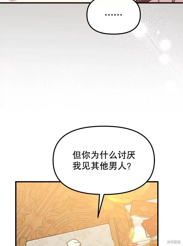 《王女在装疯卖傻》第96话 第131页