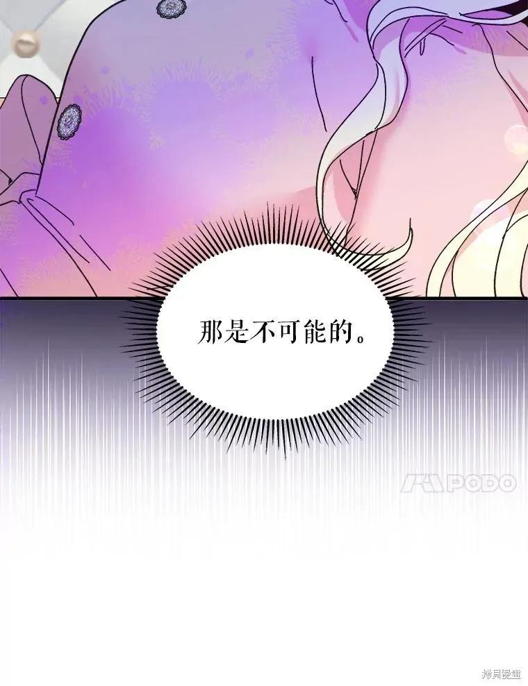 《王女在装疯卖傻》第96话 第31页