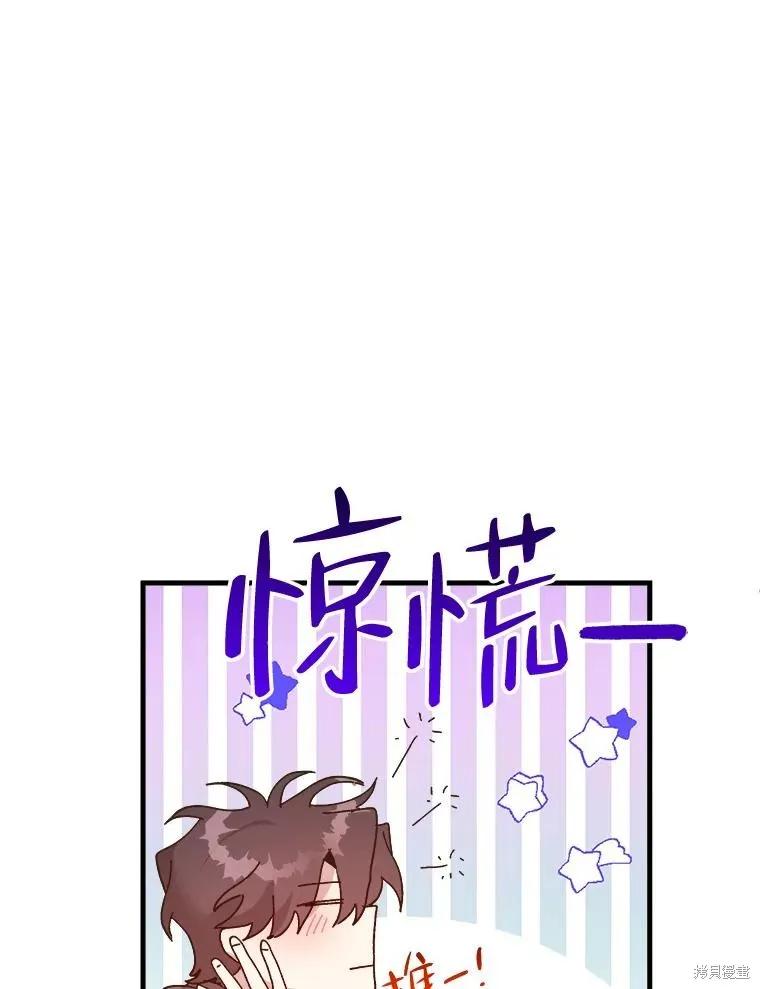 《王女在装疯卖傻》第96话 第67页