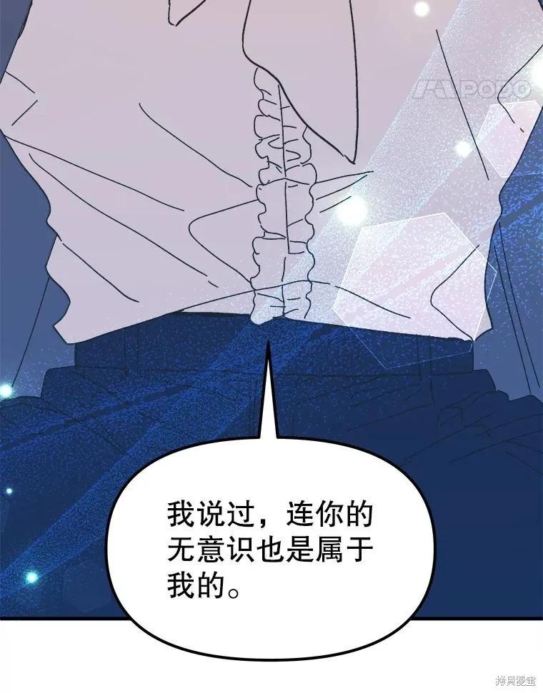 《王女在装疯卖傻》第96话 第8页