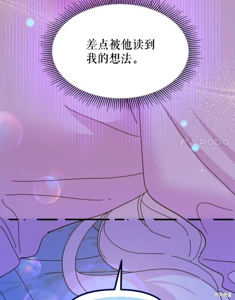 《王女在装疯卖傻》第96话 第11页