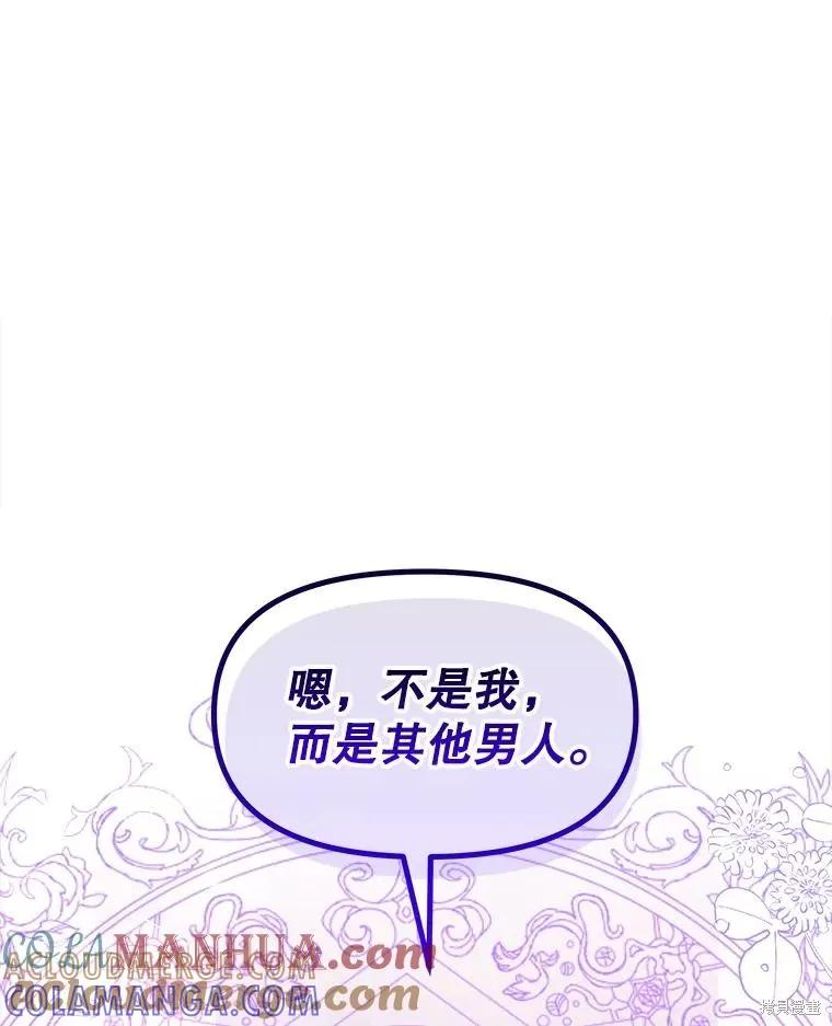 《王女在装疯卖傻》第96话 第81页