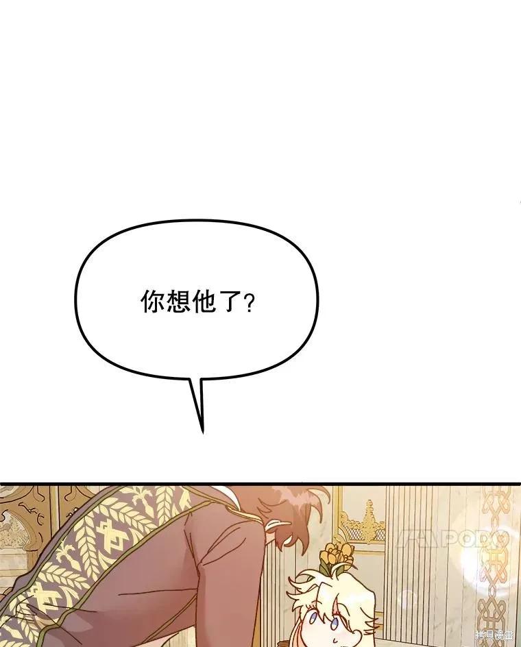 《王女在装疯卖傻》第96话 第14页