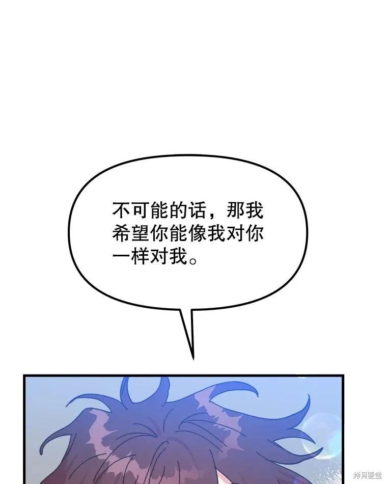《王女在装疯卖傻》第96话 第32页