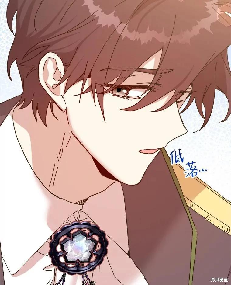 《王女在装疯卖傻》第96话 第87页